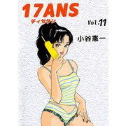 17ANS（11）（ビーグリー） [電子書籍]