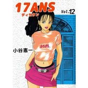 17ANS（12）（ビーグリー） [電子書籍]