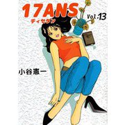 17ANS（13）（ビーグリー） [電子書籍]