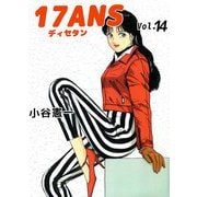 17ANS（14）（ビーグリー） [電子書籍]