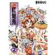 爆走！艶歌 紅 魅兎（2）（ビーグリー） [電子書籍]