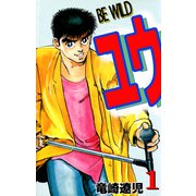 BE WILD ユウ（1）（ビーグリー） [電子書籍]