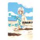 キャラメル・オーガスト（ビーグリー） [電子書籍]