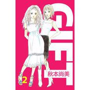 GIFT（2）（ビーグリー） [電子書籍]
