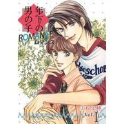 年下の男の子 ロマンス（1）（ビーグリー） [電子書籍]