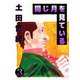 同じ月を見ている（3）（ビーグリー） [電子書籍]