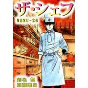 ザ・シェフ（26）（ビーグリー） [電子書籍]