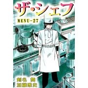 ザ・シェフ（27）（ビーグリー） [電子書籍]