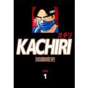 KACHIRI カチリ（1）（ビーグリー） [電子書籍]