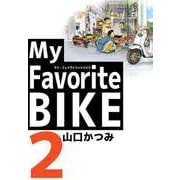 My Favorite BIKE（2）（ビーグリー） [電子書籍]