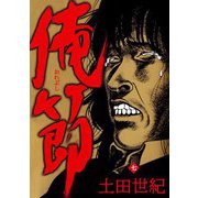 俺節（7）（ビーグリー） [電子書籍]
