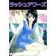 ラッシュアワーズ（ビーグリー） [電子書籍]