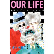 OUR LIFE 東京モダンガールの幸福（ビーグリー） [電子書籍]