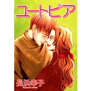 ユートピア（1）（ビーグリー） [電子書籍]