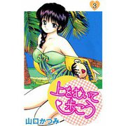 上をむいて歩こう（3）（ビーグリー） [電子書籍]
