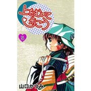 上をむいて歩こう（5）（ビーグリー） [電子書籍]