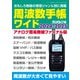 周波数手帳ワイド2024-2025（三才ブックス） [電子書籍]