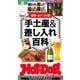 ホットドッグプレスセレクション 価格・カテゴリ別 手土産＆差し入れ百科（講談社） [電子書籍]