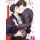 トモダチ・エンゲージ（20）（スクリーモ） [電子書籍]