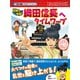 歴史漫画タイムワープシリーズ 織田信長へタイムワープ（朝日新聞出版） [電子書籍]
