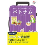 ハレ旅 ベトナム ホーチミン ダナン・ホイアン ハノイ（朝日新聞出版） [電子書籍]