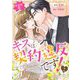 本部長殿、キスは契約違反です！（フルカラー） 2（ソルマーレ編集部） [電子書籍]