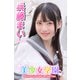 美少女学園 兵藤まい Part.40（アイマックス） [電子書籍]