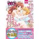 エクソシストの花嫁 【Vol.1～Vol.7合本版全巻セット】（夢幻燈コミックス） [電子書籍]