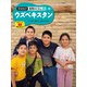 現地取材！ 世界のくらし ウズベキスタン（ポプラ社） [電子書籍]
