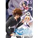 天色ダイアリー -crisis of the Ordinary Days- 18（ナンバーナイン） [電子書籍]