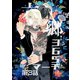 六郷365マーチ 3話（ナンバーナイン） [電子書籍]
