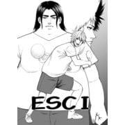 ESCI 1（ナンバーナイン） [電子書籍]