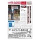 日本外食新聞 2024/8/15号（外食産業新聞社） [電子書籍]
