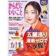 からだにいいこと 2024年10月号（セントラルメディエンスコミュニケーションズ） [電子書籍]