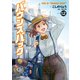 バウンスバック（12）（講談社） [電子書籍]