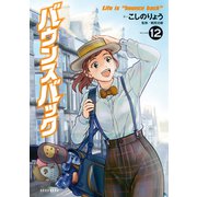 バウンスバック（12）（講談社） [電子書籍]