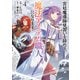 宮廷魔導師見習いを辞めて、魔法アイテム職人になります 4巻（新潮社） [電子書籍]