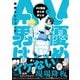 AV男優はじめました 9巻（新潮社） [電子書籍]