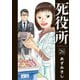 死役所 26巻（新潮社） [電子書籍]