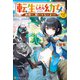 転生したら幼女でした！？ 神様～、聞いてないよ～！（アルファポリス） [電子書籍]