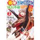 最強付与術師の成長革命 追放元パーティから魔力回収して自由に暮らします。え、勇者降ろされた？ 知らんがな3（アルファポリス） [電子書籍]