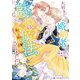 大好きだった婚約者に魅了の魔法のせいで婚約破棄されました。 2【電子限定かきおろし付】（リブレ） [電子書籍]
