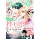 コイハル vol.19（宙出版） [電子書籍]