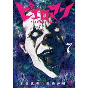 ピエロマン 7（日本文芸社） [電子書籍]