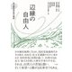辺縁の自由人（三元社） [電子書籍]