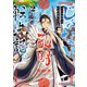 じゃない孔明転生記。軍師の師だといわれましても2【電子書籍限定書き下ろしSS付き】（TOブックス） [電子書籍]