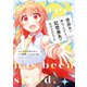 世界救い終わったけど、記憶喪失の女の子ひろった＠COMIC 第1巻（TOブックス） [電子書籍]