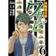 回胴風雲録ワサビ 6（ガイドワークス） [電子書籍]