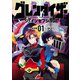 グレンダイザーU ジ・インセプション 1（ヒーローズコミックス）（ヒーローズ） [電子書籍]