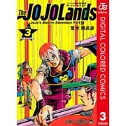 ジョジョの奇妙な冒険 第9部 ザ・ジョジョランズ カラー版 3（集英社） [電子書籍]